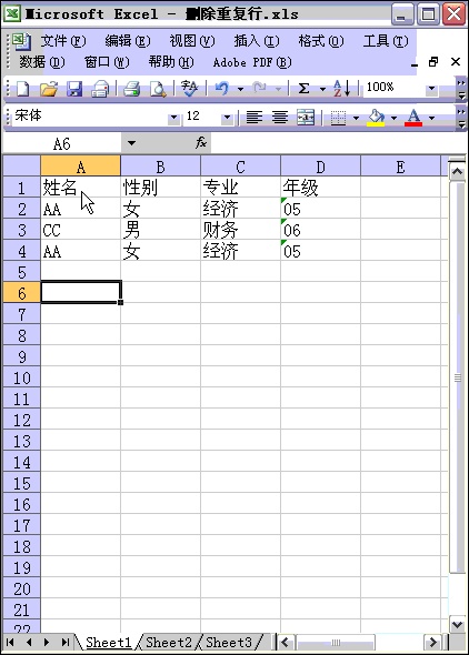 Excel2003/2007如何中删除重复数据.重复行