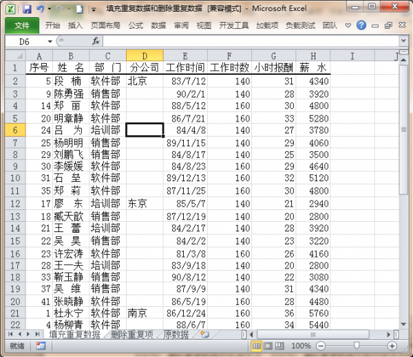 Excel如何将空白单元格以重复的数据填充或删除