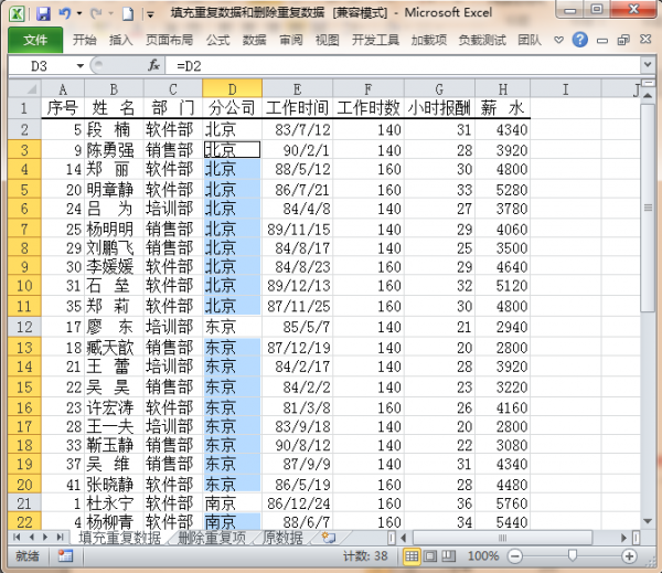 Excel如何将空白单元格以重复的数据填充或删除