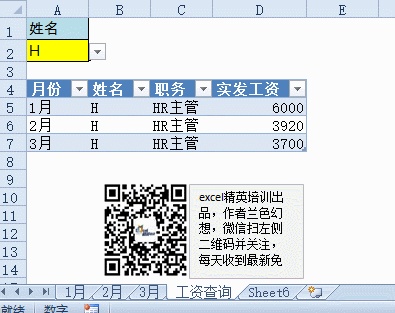 Excel技巧:如何多表同步筛选