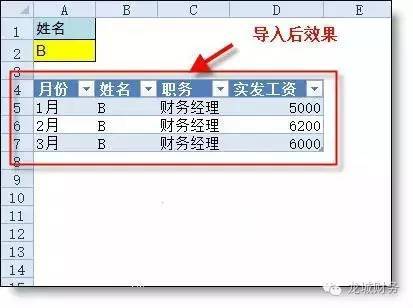 Excel技巧:如何多表同步筛选