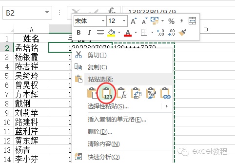 Excel如何给手机号码加密同时还可以还原加密号码