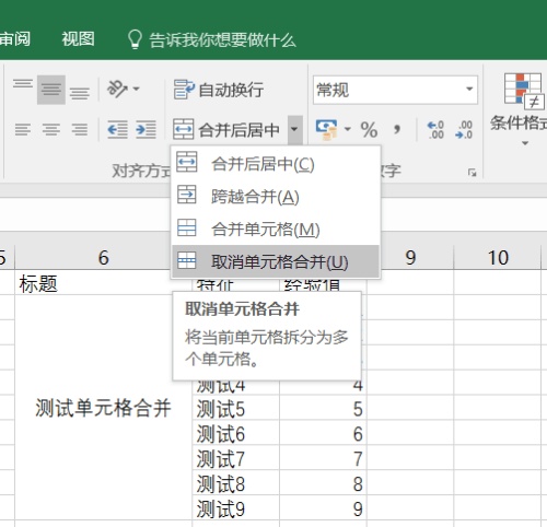 Excel解除合并如何保留原数据