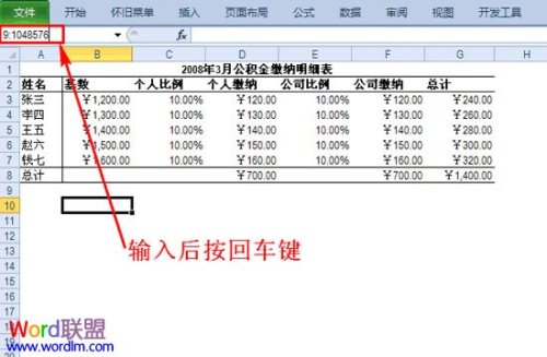 如何在Excel2010里面隐藏行和列单元格