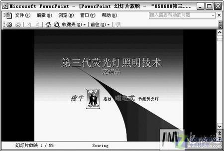 教你更改PowerPoint的窗口播放模式