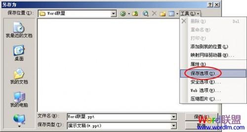 在PowerPoint2003演示文稿中