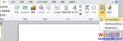 如何使用Powerpoint2010