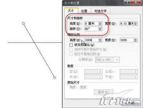 在PowerPoint 2007中制作旋转风车