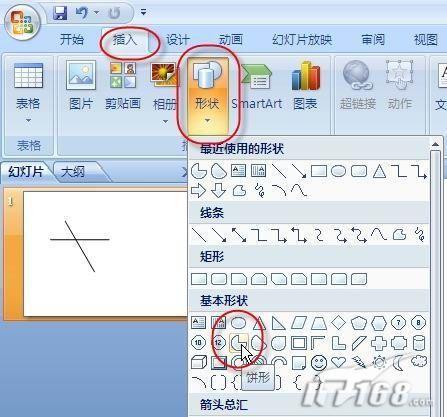 在PowerPoint 2007中制作旋转风车