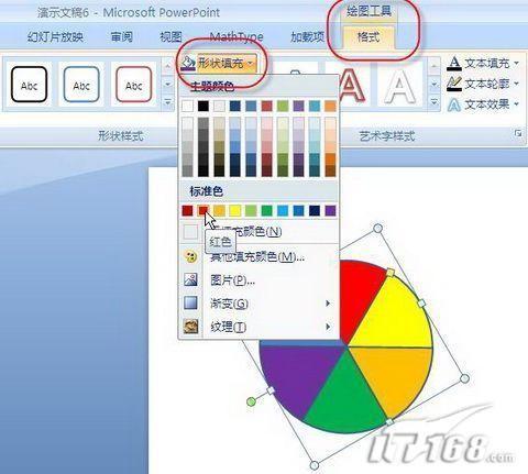 在PowerPoint 2007中制作旋转风车