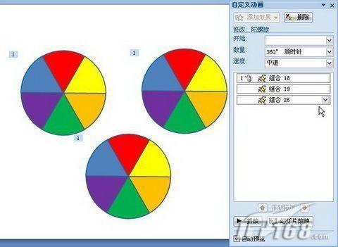 在PowerPoint 2007中制作旋转风车