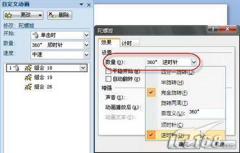 在PowerPoint 2007中制作旋转风车