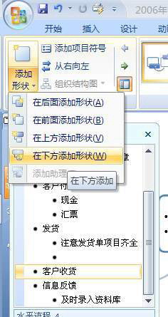 PowerPoint2007用SmartArt制作精美业务流程图