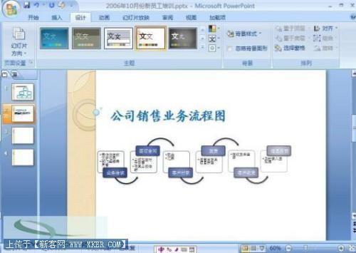 PowerPoint2007用SmartArt制作精美业务流程图