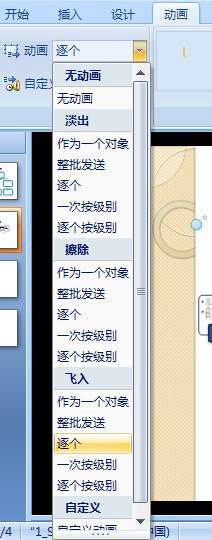 PowerPoint2007用SmartArt制作精美业务流程图