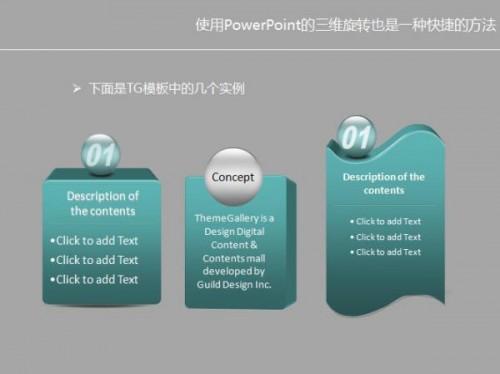 powerpoint2007设计立体图片和图形效果