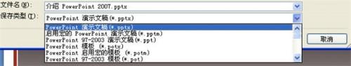 PowerPoint2007如何保存演示文稿?