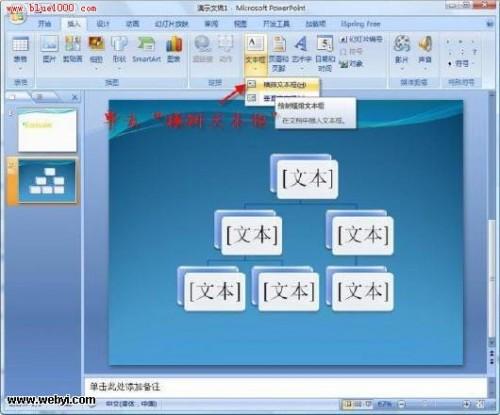 PowerPoint 2007中改变超链接颜色