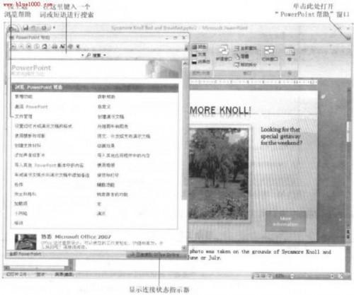 PowerPoint2007使用帮助系统