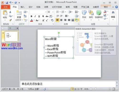 PowerPoint2010文本转换为SmartArt图形状