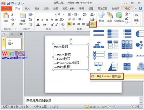 PowerPoint2010文本转换为SmartArt图形状