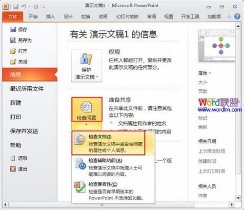 在PowerPoint2010中批量删除批注