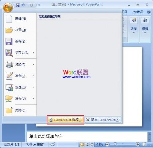 在PowerPoint2007中如何插入音乐