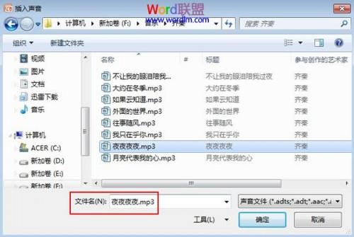 在PowerPoint2007中如何插入音乐