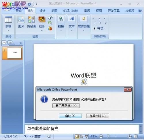 在PowerPoint2007中如何插入音乐