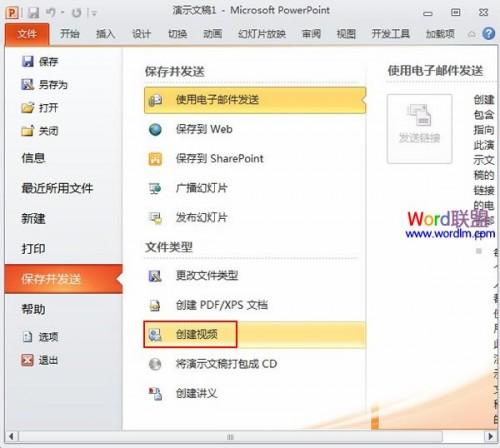 在PowerPoint2010中创建视频