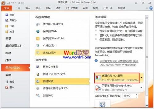 在PowerPoint2010中创建视频