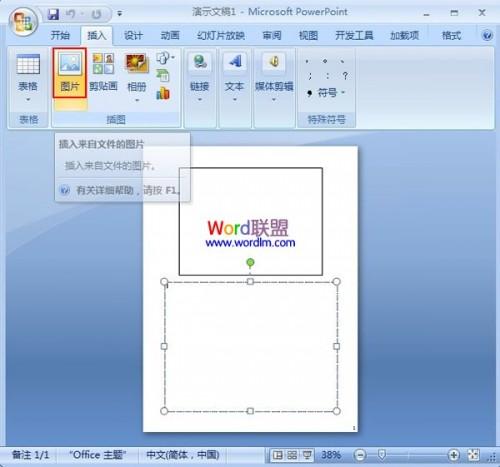 将图片添加到PowerPoint2007的备注页