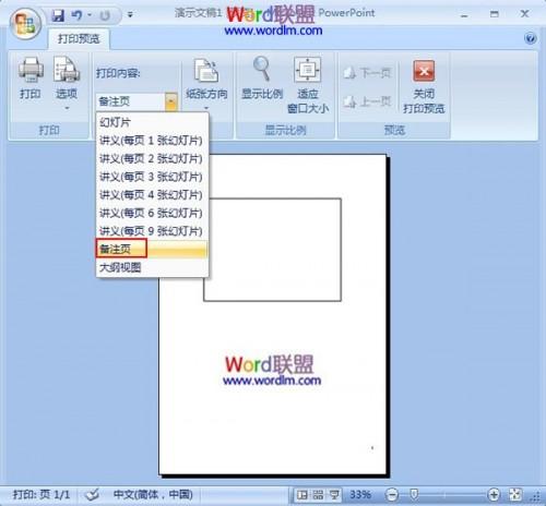 将图片添加到PowerPoint2007的备注页