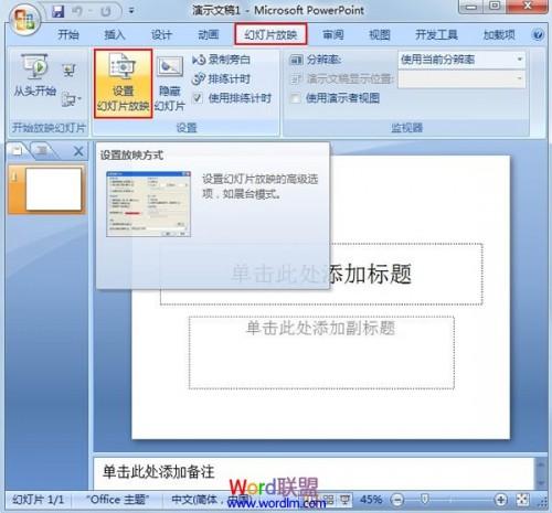 PowerPoint2007备注页播放的技巧