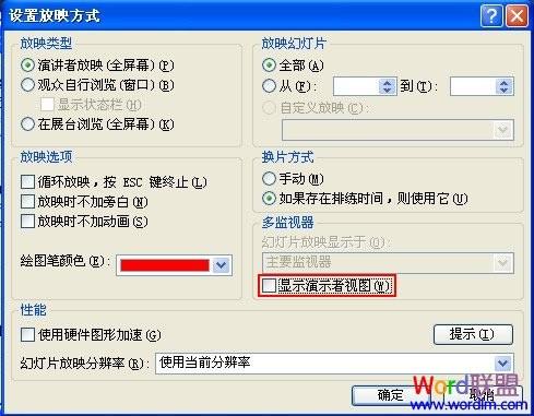 PowerPoint2007备注页播放的技巧