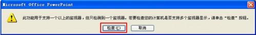 PowerPoint2007备注页播放的技巧