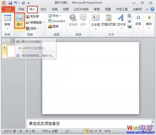 替换PowerPoint2010已设置动画效果的图片