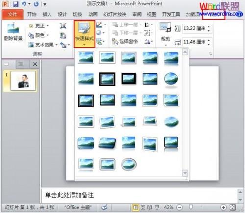 替换PowerPoint2010已设置动画效果的图片