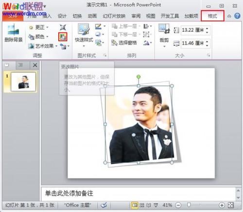 替换PowerPoint2010已设置动画效果的图片