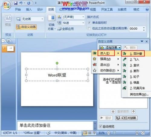 让PowerPoint2007中的文字不停闪烁