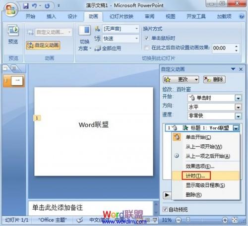 让PowerPoint2007中的文字不停闪烁