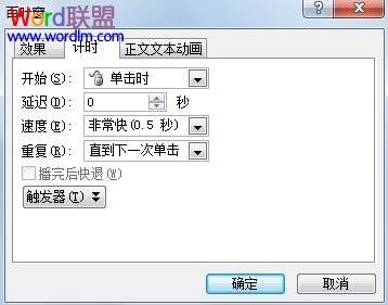 让PowerPoint2007中的文字不停闪烁