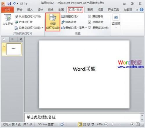 自行放映模式在PowerPoint2010中的设置