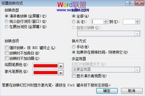 自行放映模式在PowerPoint2010中的设置