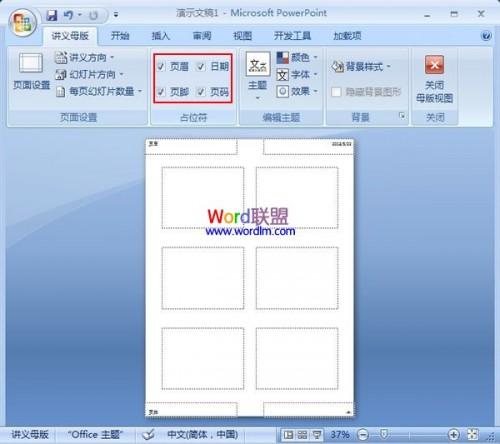 PowerPoint2007设置讲义母版