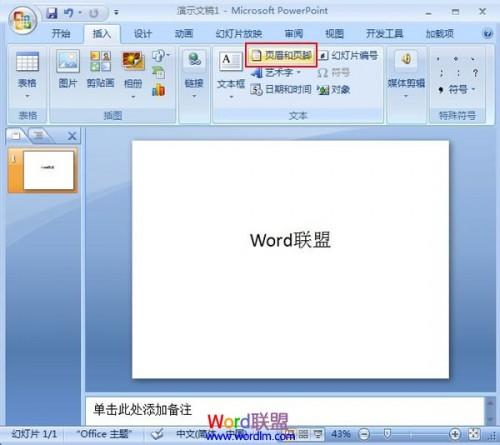 PowerPoint2007快速插入编号时间以及页码