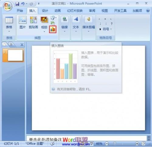 对PowerPoint2007里的图表进行趋势线分析