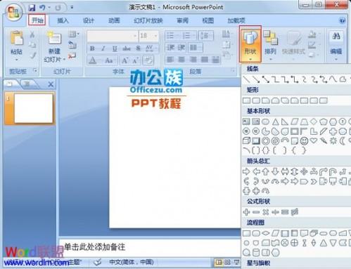 在PowerPoint2007中绘制云层图形