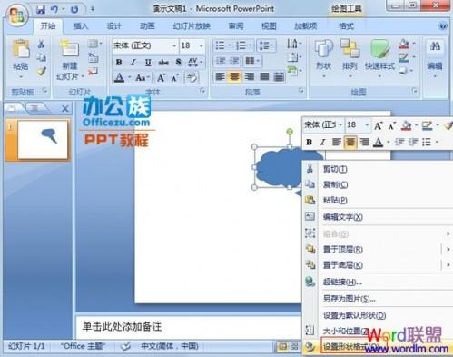 在PowerPoint2007中绘制云层图形