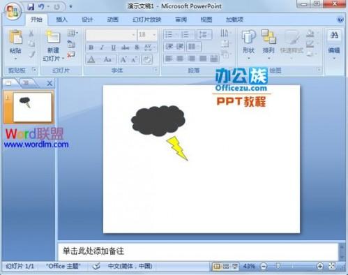 在PowerPoint2007中绘制云层图形